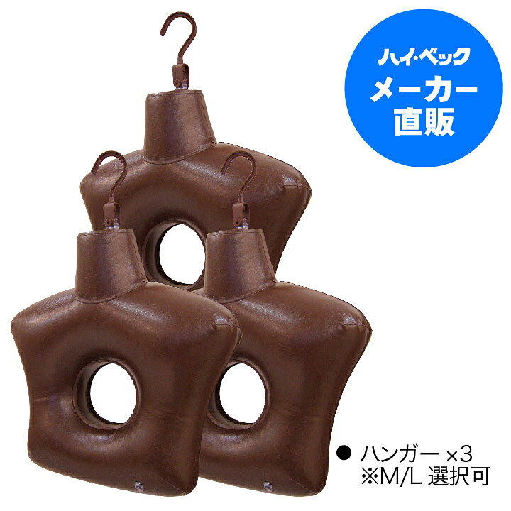 楽天市場 メーカー公式 ハイベック ボディハンガー3個セットm L選択可能 ハイベック 楽天市場店 楽天市場 メーカー公式 ハイベック ボディハンガー3個セットm L選択可能 ハイベック 楽天市場店