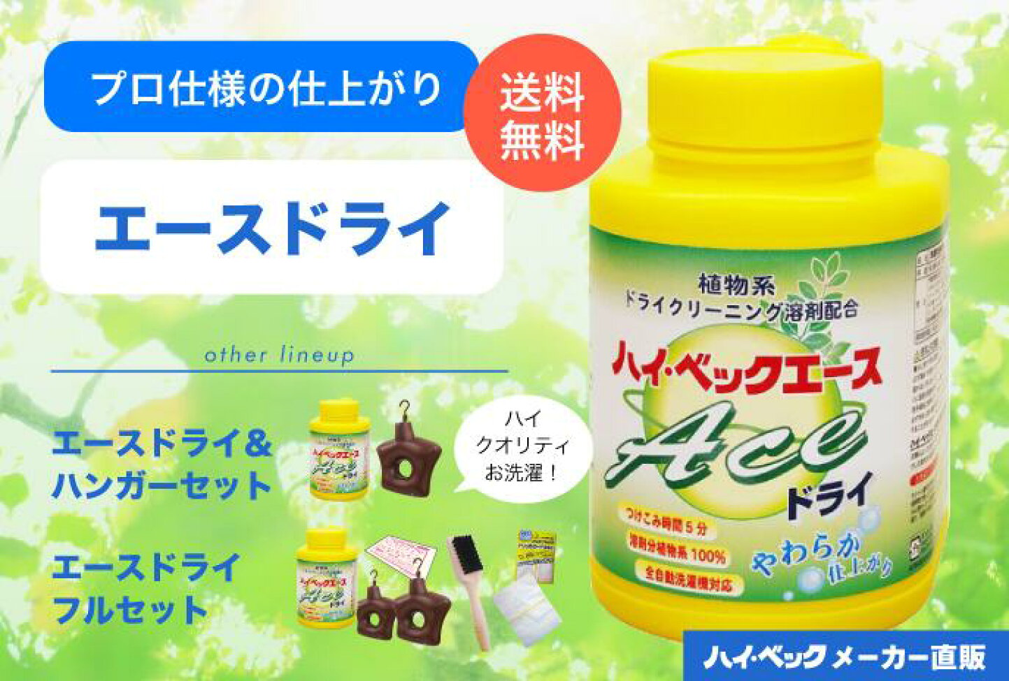 楽天市場 | ハイベック 楽天市場店 - クリーニング店には負けない 