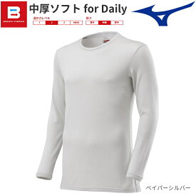 MIZUNO ミズノ ブレスサーモ アンダーウエア 中厚ソフト for Daily クルーネック長袖シャツ インナーシャツ メンズ 2023年モデル 秋冬 防寒 C2JAA621