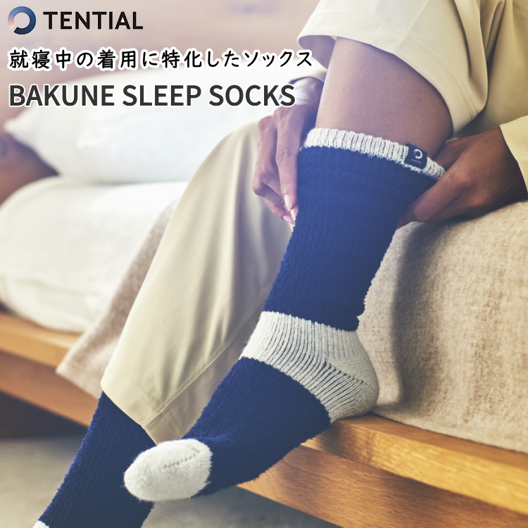 TENTIAL テンシャル BAKUNE SLEEP SOCKS バクネ スリープソックス 靴下 メンズ レディース 血行促進 冷え対策 暖かい