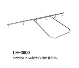 ハラックス アルミ製ライン引き ピン6本付き 線引くん LH-3600