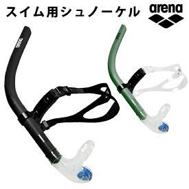 アリーナ arena シュノーケル スイム用 水泳 競泳 スイミング 練習 トレーニング マリンスポーツ AS5SAZ31U