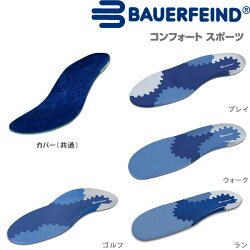 バウアーファインドスポーツ用インソール