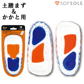 インソール 衝撃吸収 中敷き ソフソール SOFSOLE ジェルアーチGel Arch 男性用 メンズ 土踏まず&かかと用 コンフォート・ジェルインソール 疲労減少 スポーツ 立ち仕事 スニーカー 重ね敷タイプ 18695