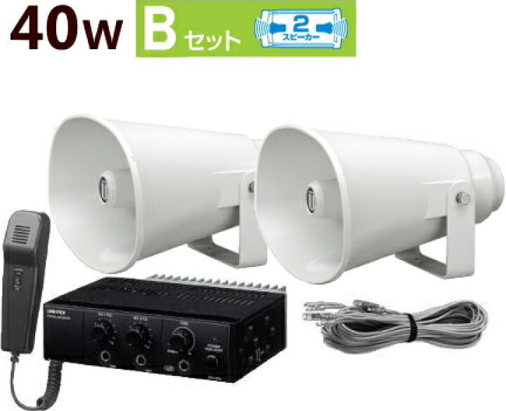 楽天市場 拡声器 選挙用 40w 車載用アンプ スピーカー マイクセット12v車用 ユニペックス サンワード