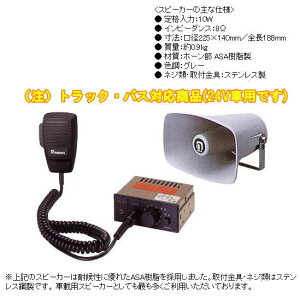 車 拡声器の人気商品 通販 価格比較 価格 Com