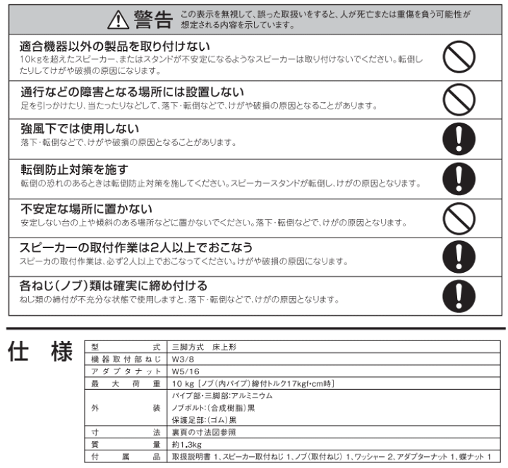 楽天市場】ユニペックス スピーカースタンド ST-110 : サンワード