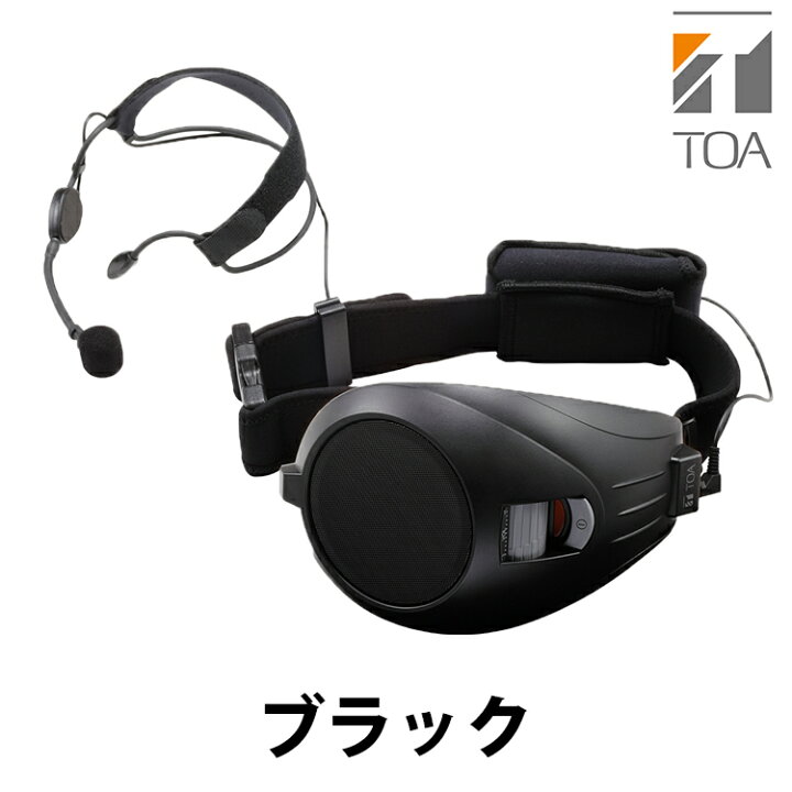 楽天市場】【ポイント10倍】TOA ハンズフリー 拡声器 メガホン 腰巻き 