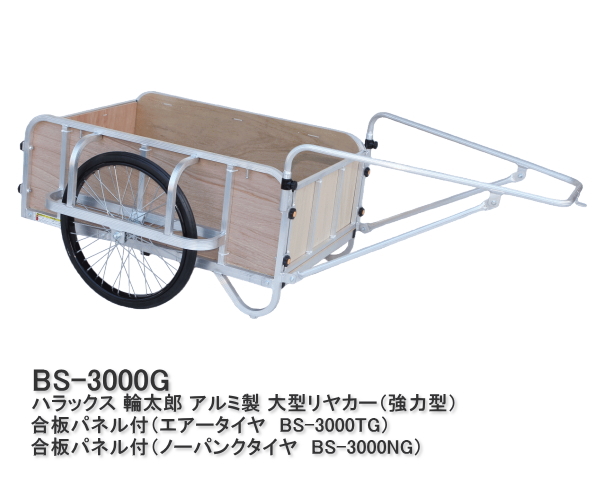 お気に入りの ハラックス リヤカー リヤカー 輪太郎 1台 エアータイヤ