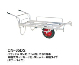 HARAX nbNX R LkTChK[ht 1֎ CN-65DS