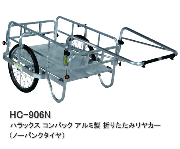 楽天市場】【ポイント5倍キャンペーン実施中】ハラックス リヤカー 