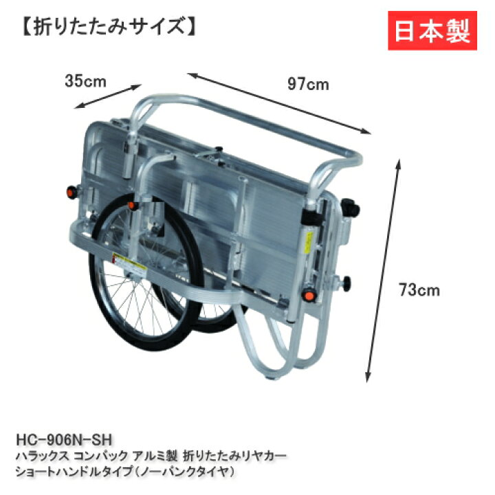 楽天市場】ハラックス リヤカー コンパック ノーパンクタイヤ ショート 