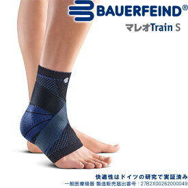 バウアーファインド BAUERFEIND マレオトレイン S/Mareo Train S (カラー:黒) 足首サポーター 62090631～42