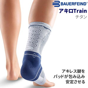 �o�E�A�[�t�@�C���h BAUERFEIND �A�L���X�F�p �T�|�[�^�[ �A�L��Train �A�L���g���C�� �`�^�� ����p ���n�r���p ��×p �V���R�� ������ �����Ȃ� �X�|�[�c