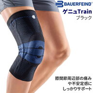 【最大2000円OFFクーポン配布中】バウアーファインド BAUERFEIND 膝サポーター ゲニュトレイン ゲニュTra…