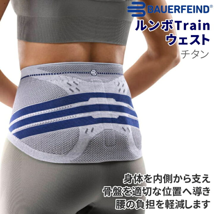 楽天市場】バウアーファインド BAUERFEIND 腰サポーター 