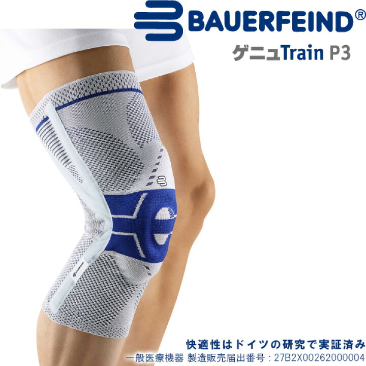 楽天市場 バウアーファインド Bauerfeind 膝サポーター ゲニュトレイン P3 Genutrainp3 カラー チタン 腸脛靭帯の痛み緩和に サンワード