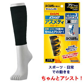 D&M ふくらはぎサポーター アスメディサポーター サポートレベル3 ちゃんとしめる スリーブタイプ ふくらはぎ 108373