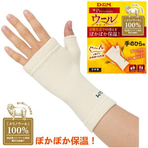 D&M 手のひらサポーター ウールサポーター 手のひら 1ケ入 左右兼用 108854