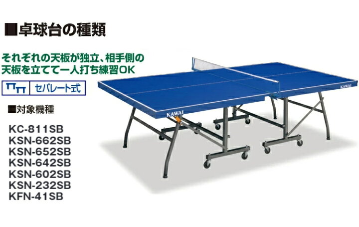 楽天市場】卓球台 国際規格サイズ 小学校(ホープス・カブ・バンビ)用 