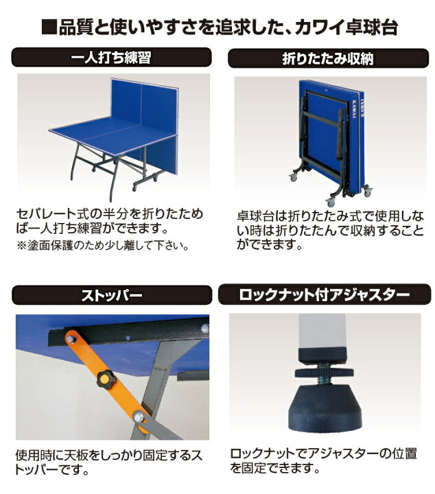 楽天市場】卓球台 国際規格サイズ 学校向 折りたたみ カワイ楽器 式 