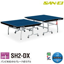楽天市場】卓球台サンエイ卓球台セパレートの通販