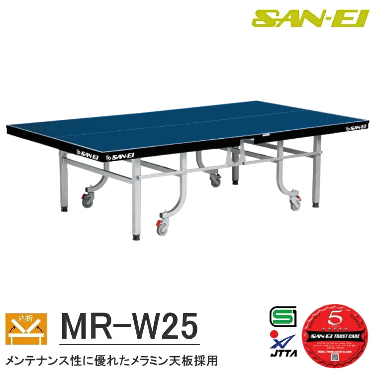 楽天市場】卓球台 国際規格サイズ 三英(SAN-EI/サンエイ) 内折式卓球台