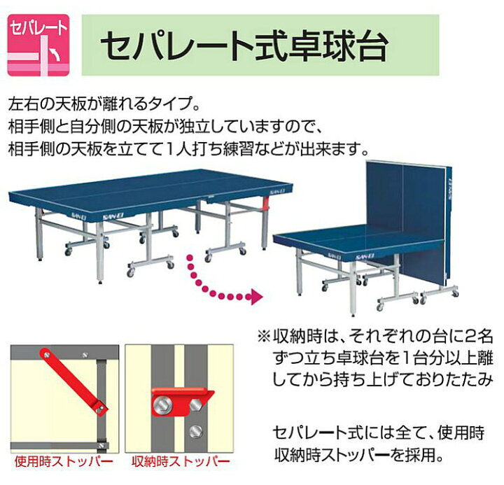 楽天市場】卓球台 国際規格サイズ 三英(SAN-EI/サンエイ) セパレート式 