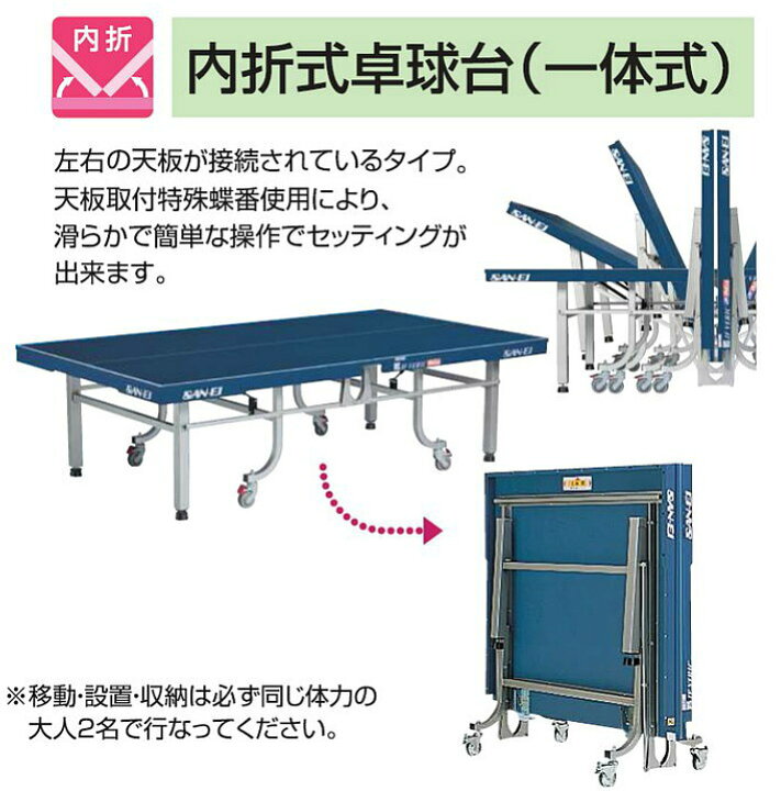 楽天市場】卓球台 国際規格サイズ 三英(SAN-EI/サンエイ) 内折式卓球台  