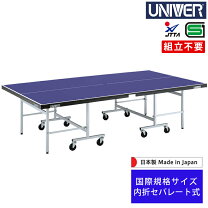 楽天市場】卓球台（ブランドユニバー）（卓球｜スポーツ・アウトドア 