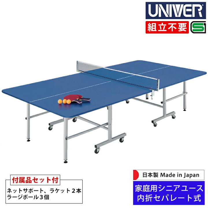楽天市場】卓球台 ユニバー UNIVER 内折セパレート式 キャスター50mm 