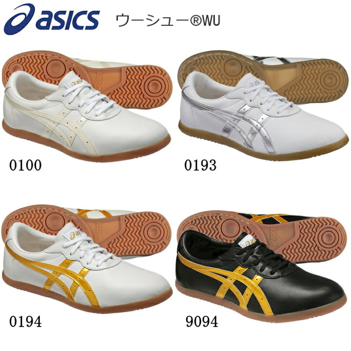 楽天市場】アシックス asics ウーシューWU TOW013 太極拳 シューズ 