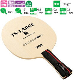 TSラージTSP卓球ラケット攻撃用ラージボール用#26144【送料無料】【smtb-ms】卓球用品
