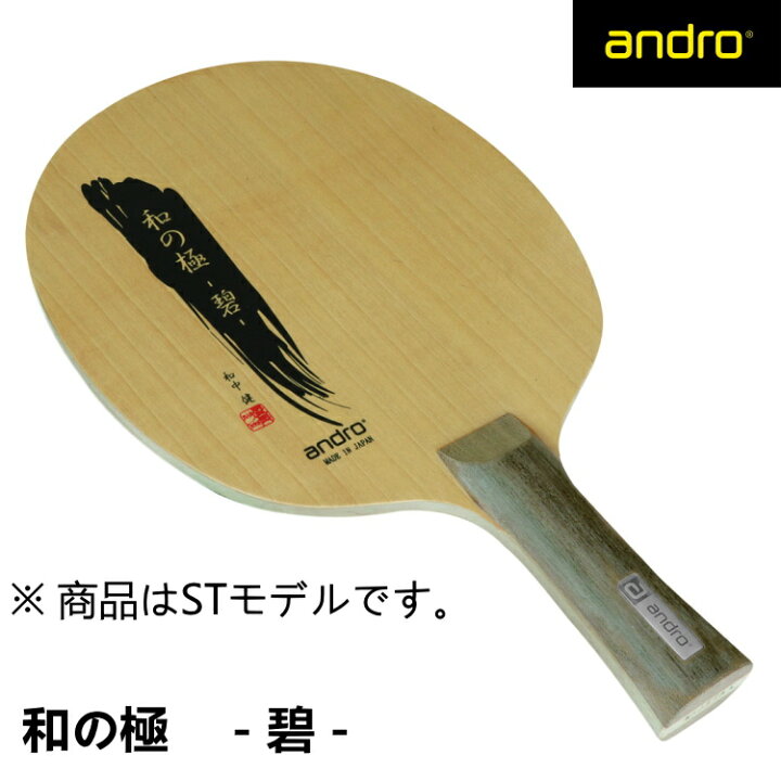 楽天市場】【ポイント10倍キャンペーン実施中】andro(アンドロ) 和の 