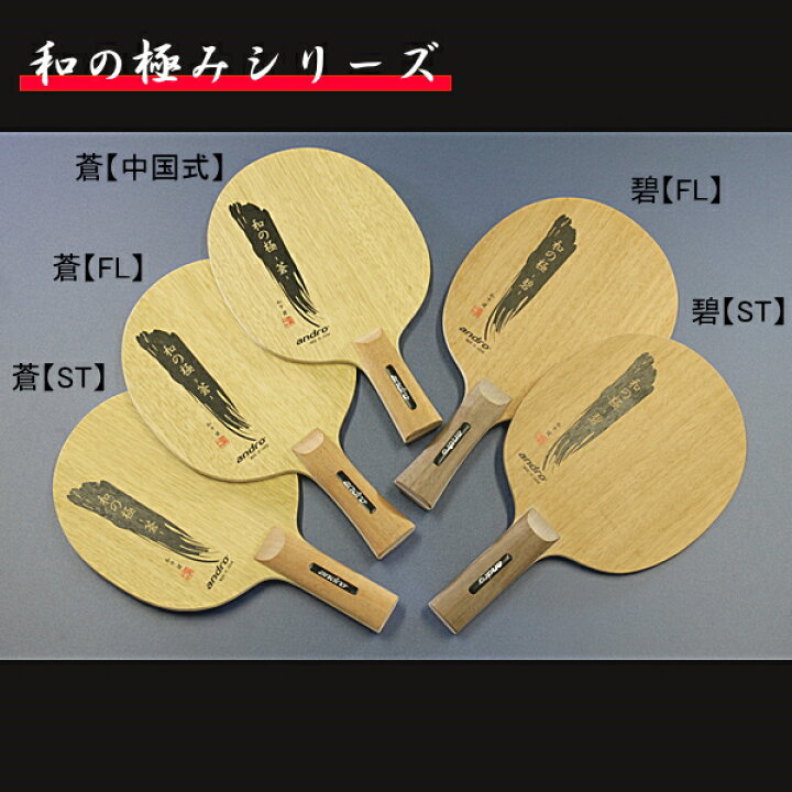 楽天市場】【ポイント10倍キャンペーン実施中】andro(アンドロ) 和の 