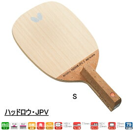 ハッドロウ・JPV-S バタフライ 卓球 ラケット 卓球ラケット ドライブ用ペン 23820 卓球用品