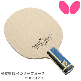 バタフライ BUTTERFLY 卓球ラケット 張本智和 インナーフォース SUPER ZLC CS 中国式ペン 24040