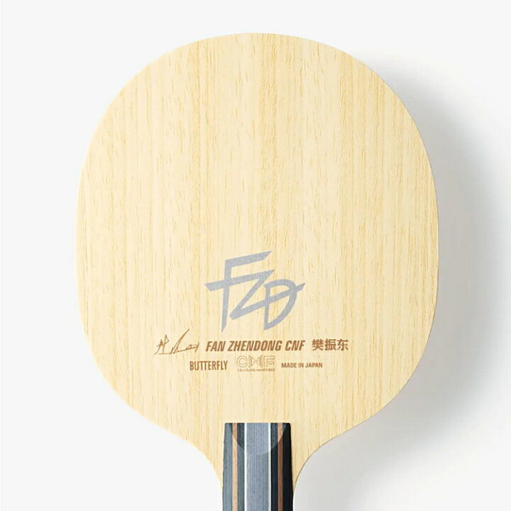 楽天市場】バタフライ BUTTERFLY 卓球ラケット 樊振東 CNF CS 中国式 