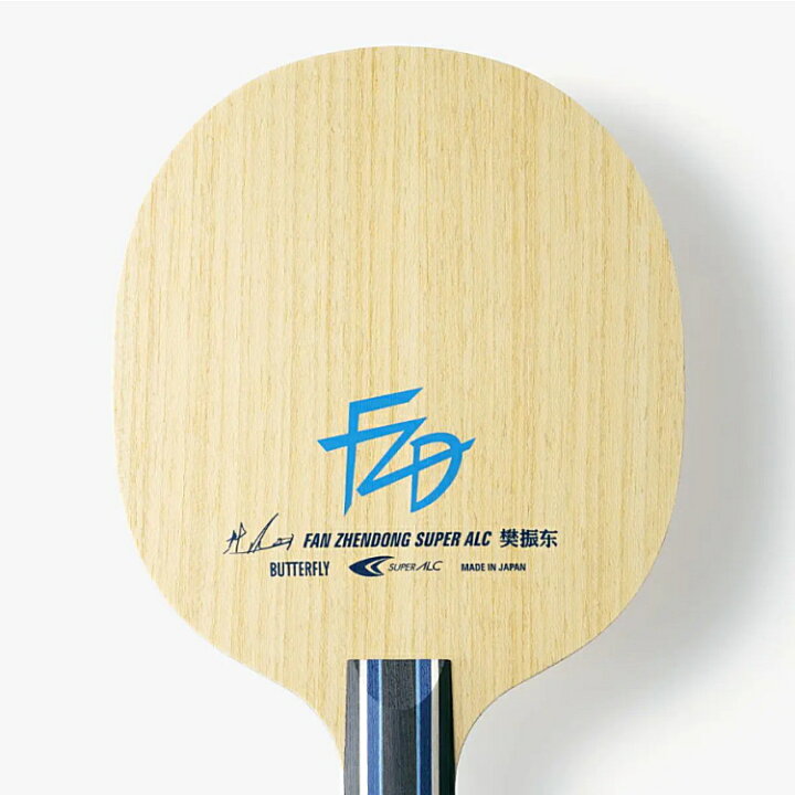 楽天市場】バタフライ BUTTERFLY 卓球ラケット 樊振東 SUPER ALC CS 