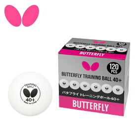 バタフライ BUTTERFLY 卓球ボール トレーニングボール40+ (10ダース/120個入) 95840