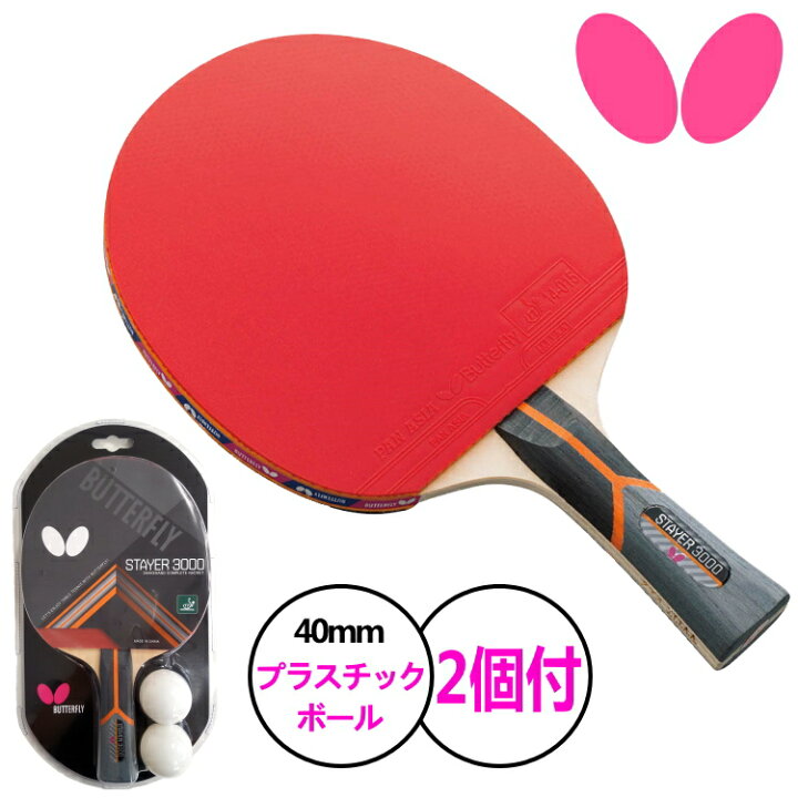 卓球ラケット シェイクハンド Butterfly バタフライ(Butterfly) 卓球 ラケット シェークハンド ボール2個つき レジャー 遊び向け