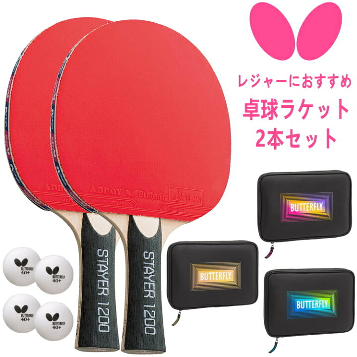 楽天市場】【ポイント5倍キャンペーン実施中】卓球ラケット セット 