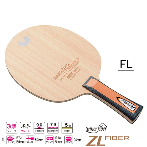 バタフライ インナーフォースレイヤー ZLF FL(フレア) 卓球ラケット BUTTERFLY 36851 | サンワード