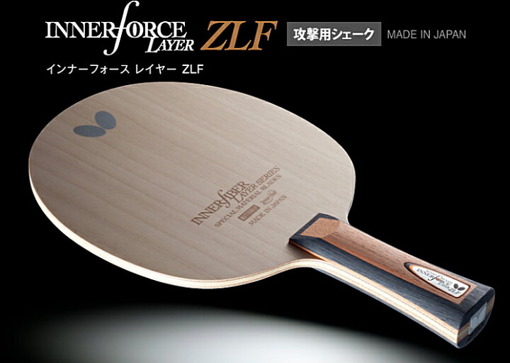 楽天市場】バタフライ インナーフォースレイヤー ZLF ST(ストレート 