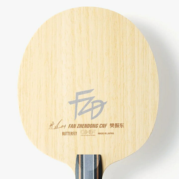 バタフライ Butterfly卓球樊振東 Cnf シェイクハンド 練習 回転 トップアスリート Fl 攻守 部活 スピン 反発力 安定性 ラケット