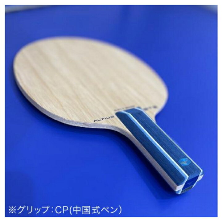 楽天市場】ミズノ MIZUNO 卓球ラケット アルティウス ALTIUS ST5 CP 