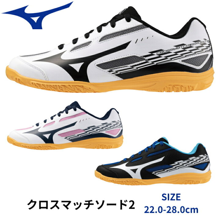 楽天市場】【限定特価/在庫限り】ミズノ MIZUNO 卓球シューズ クロス 