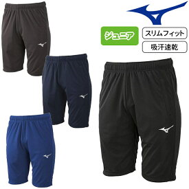 ミズノ MIZUNO ジャージ トレーニングウエア ライトニットハーフパンツ 下 ジュニア キッズ メンズ レディース スポーツ 32MD9123