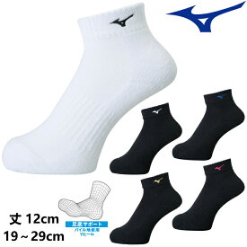 ミズノ MIZUNO ショートソックス 卓球 バレーボール バスケットボール ソックス メンズ レディース ジュニア 靴下 V2MX8001