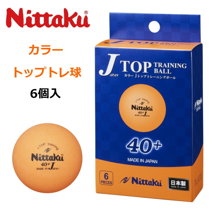 ニッタク 卓球ボール カラーJトップトレ球 6個入り オレンジ 練習球 NB-1370 | サンワード